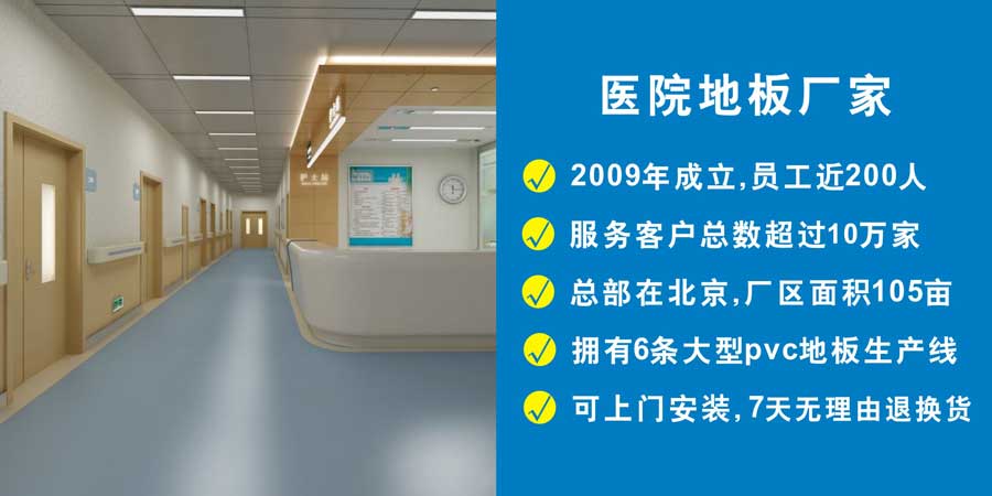 醫(yī)療場(chǎng)所地板案例