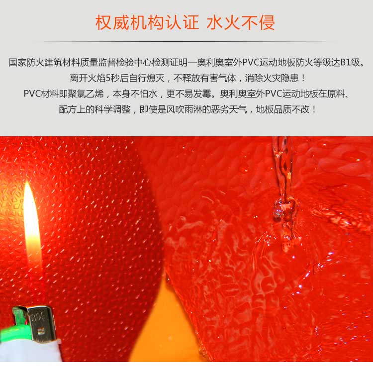 室外pvc運(yùn)動(dòng)地板_戶外地板