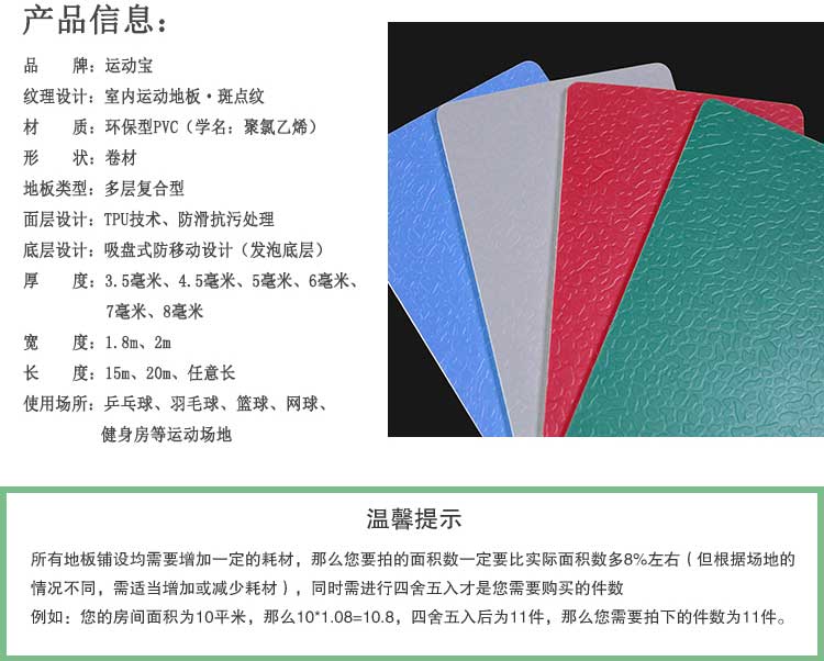 斑點紋pvc運(yùn)動地板_pvc運(yùn)動地膠
