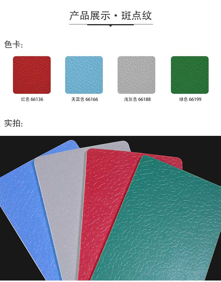 斑點紋pvc運(yùn)動地板_pvc運(yùn)動地膠