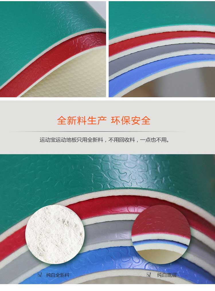 斑點紋pvc運(yùn)動地板_pvc運(yùn)動地膠