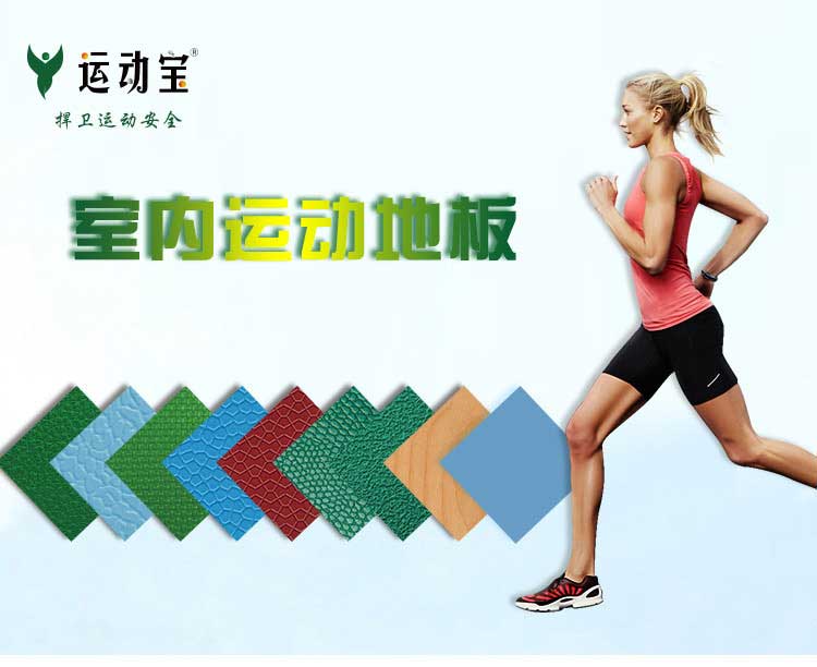 斑點紋pvc運(yùn)動地板_pvc運(yùn)動地膠